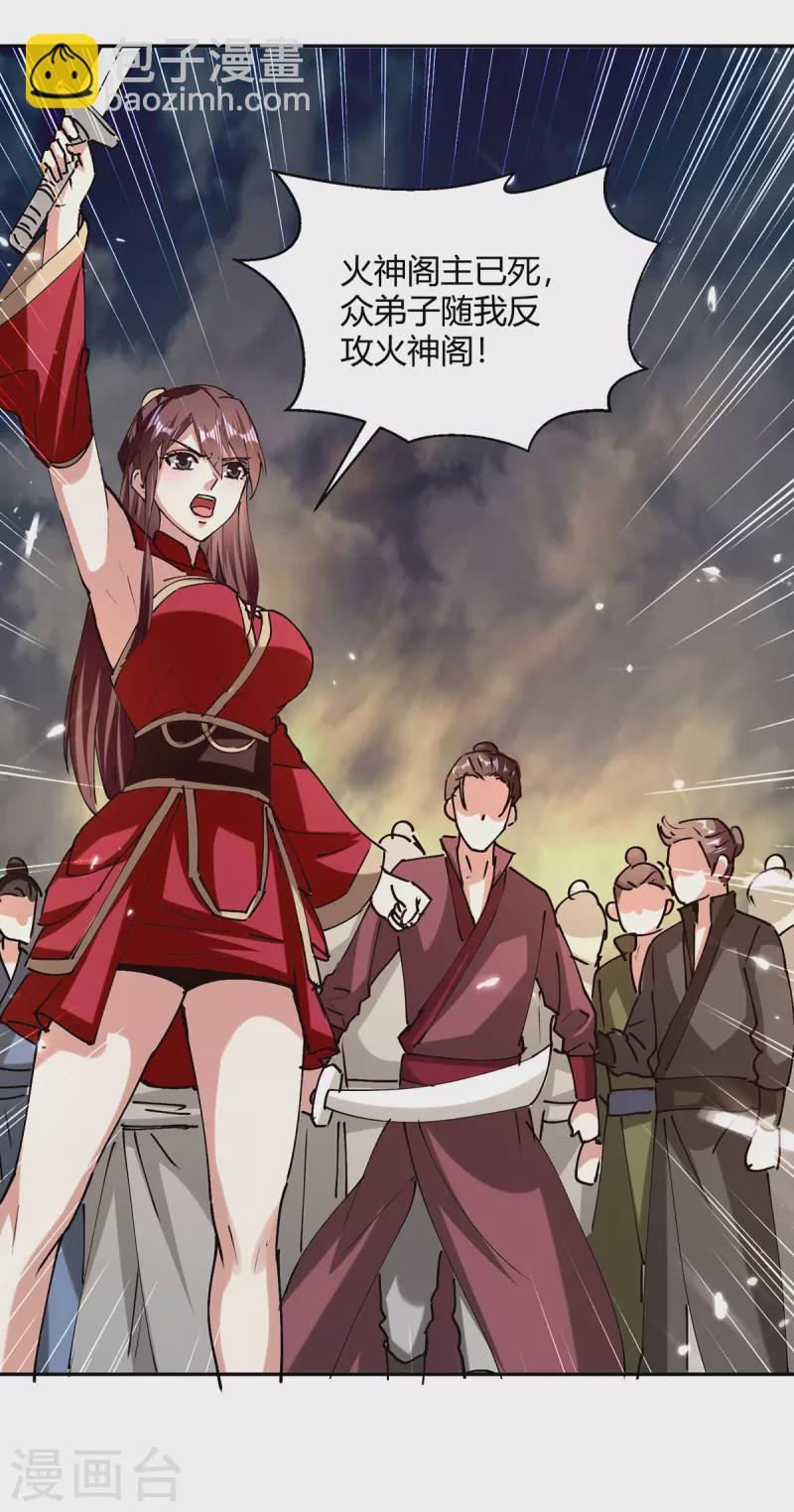 最強升級 - 第320話 反攻火神閣 - 4