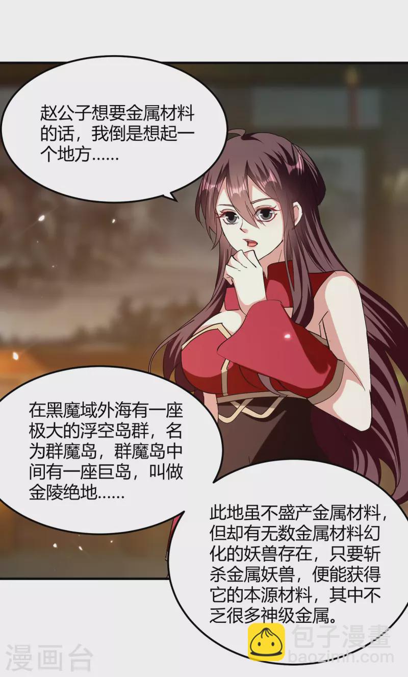 最強升級 - 第320話 反攻火神閣 - 5