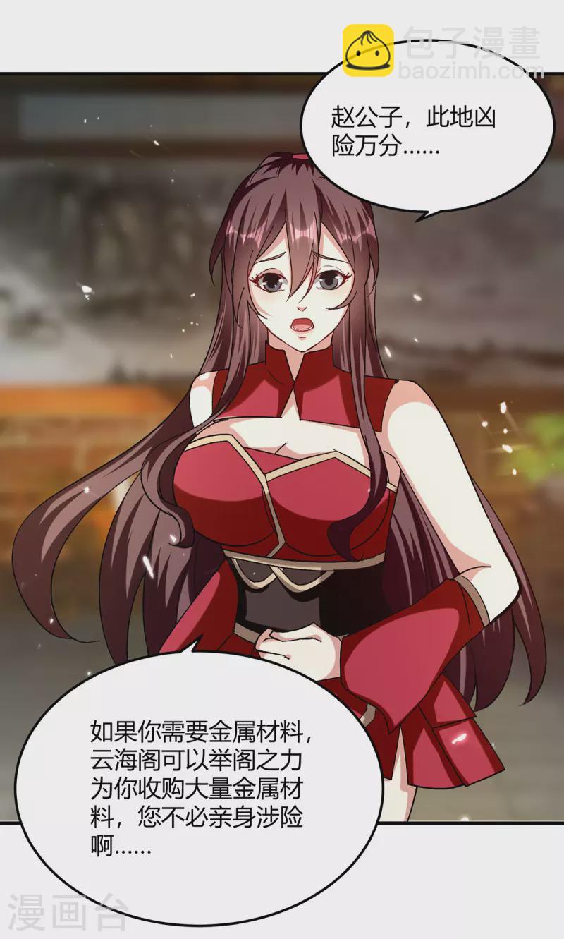 最強升級 - 第320話 反攻火神閣 - 3