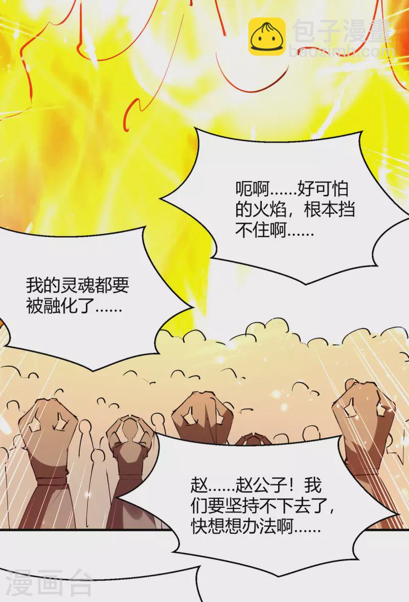 最强升级 - 第320话 反攻火神阁 - 3