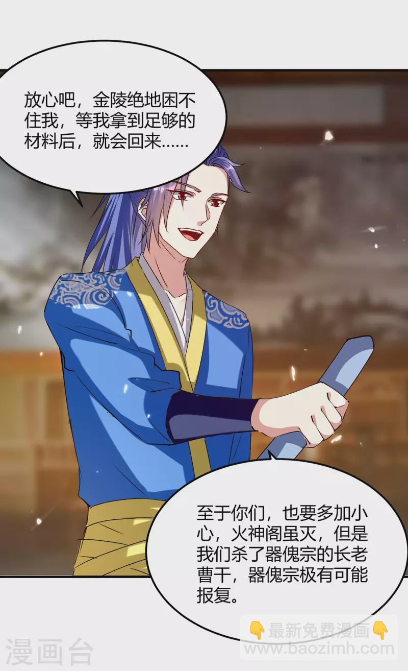 最強升級 - 第320話 反攻火神閣 - 6