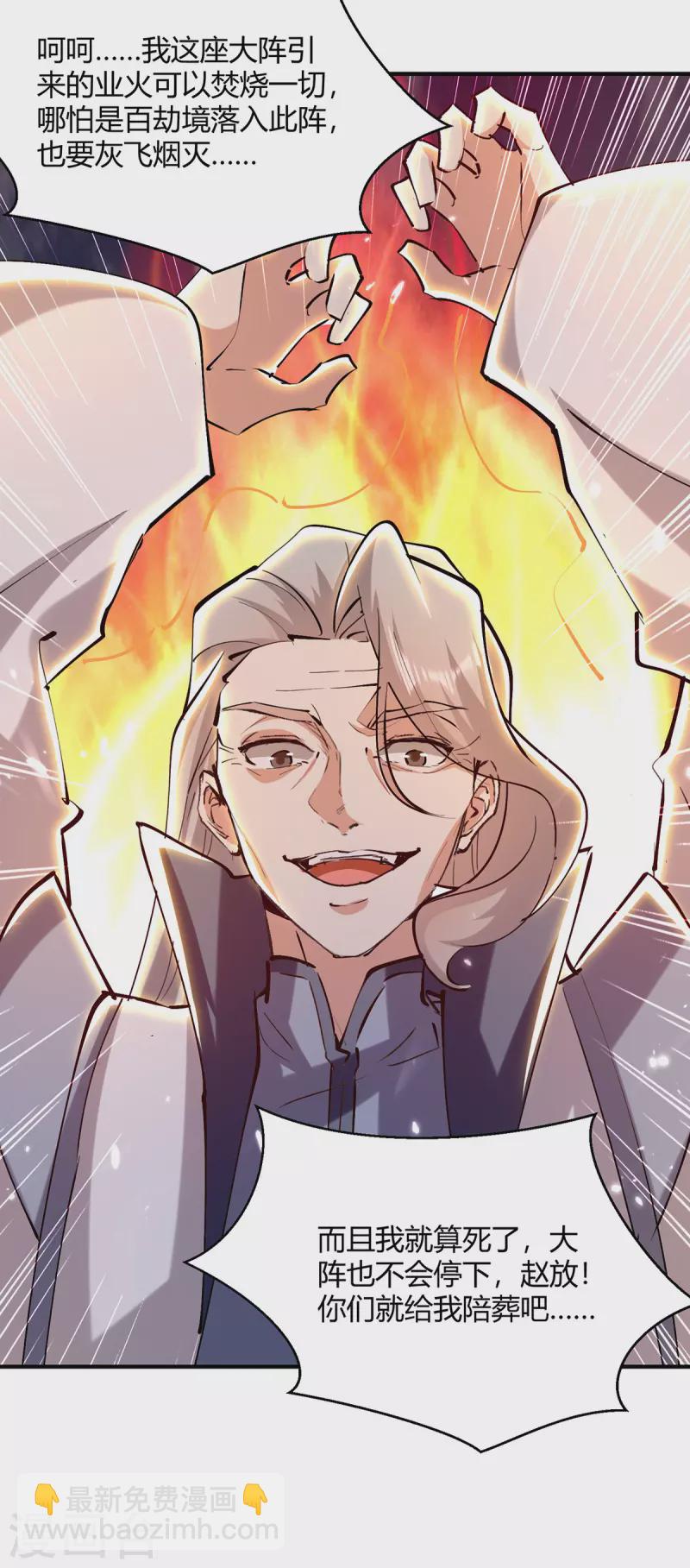 最強升級 - 第320話 反攻火神閣 - 4