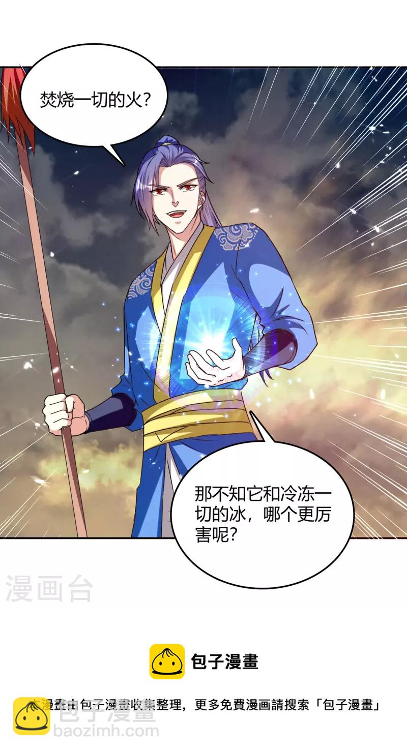 最強升級 - 第320話 反攻火神閣 - 5