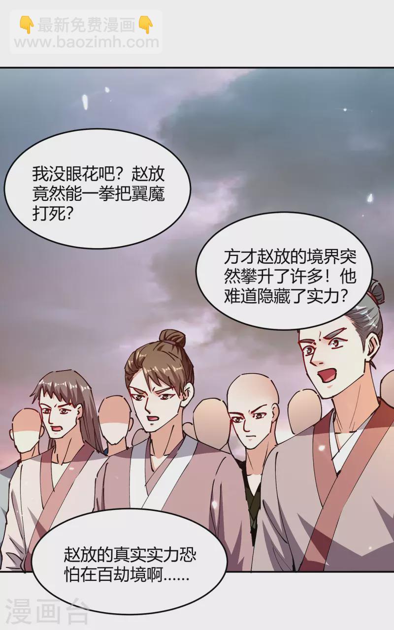 最强升级 - 第324话 都天魔神大阵 - 3