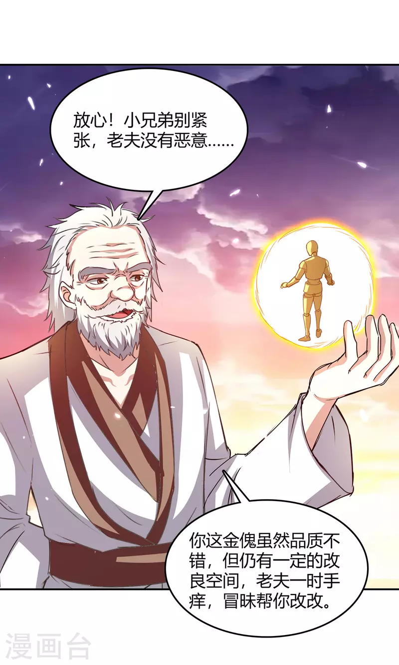 最強升級 - 第328話 神秘前輩 - 1