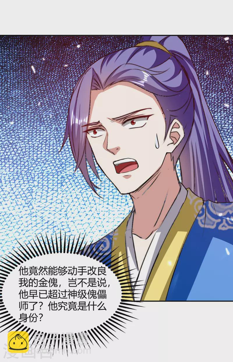 最強升級 - 第328話 神秘前輩 - 2