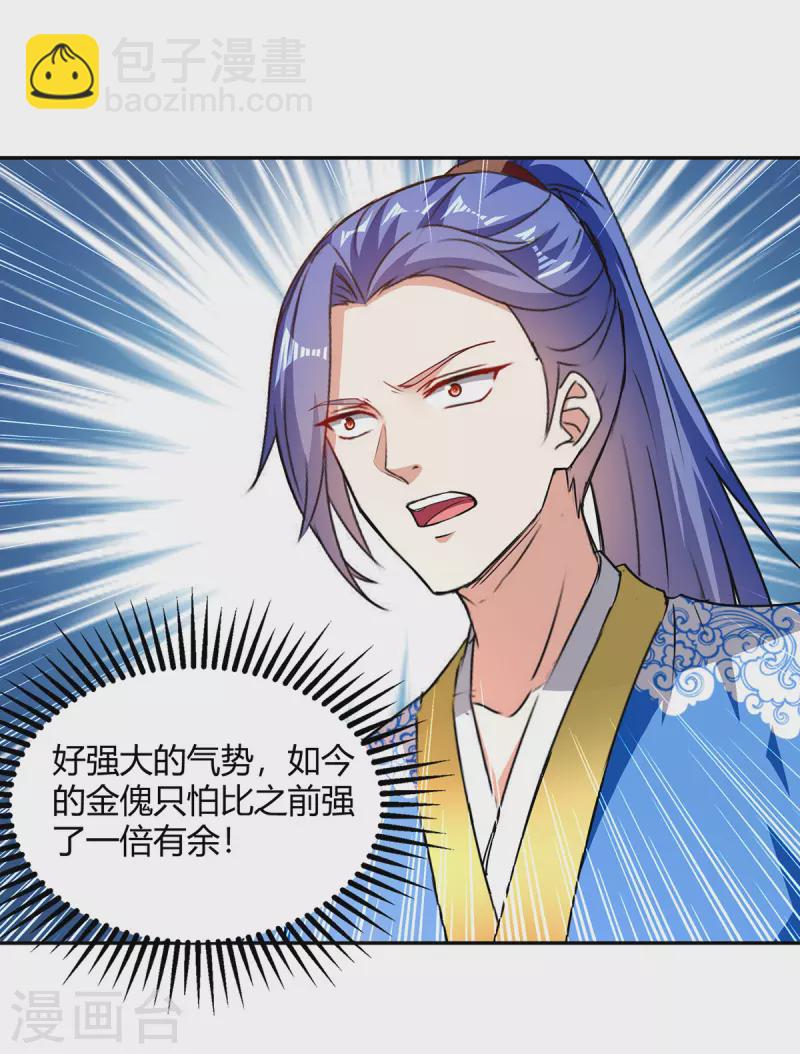 最強升級 - 第328話 神秘前輩 - 5