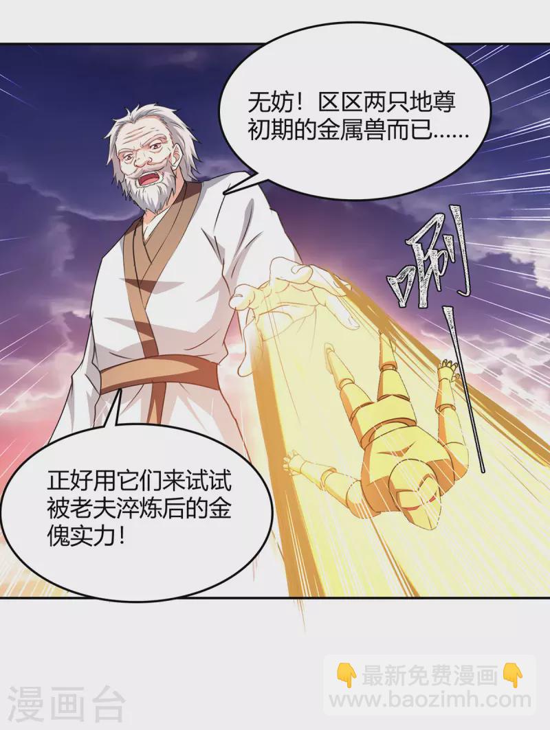 最強升級 - 第328話 神秘前輩 - 2