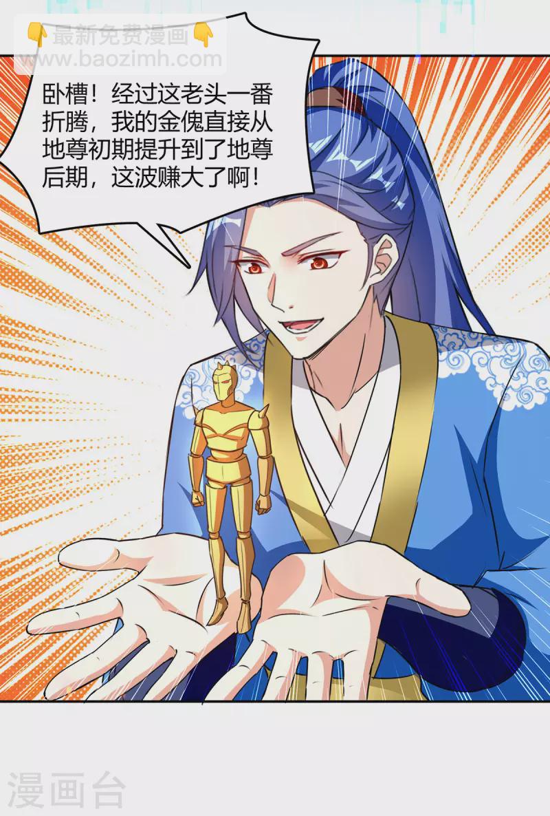 最強升級 - 第328話 神秘前輩 - 4