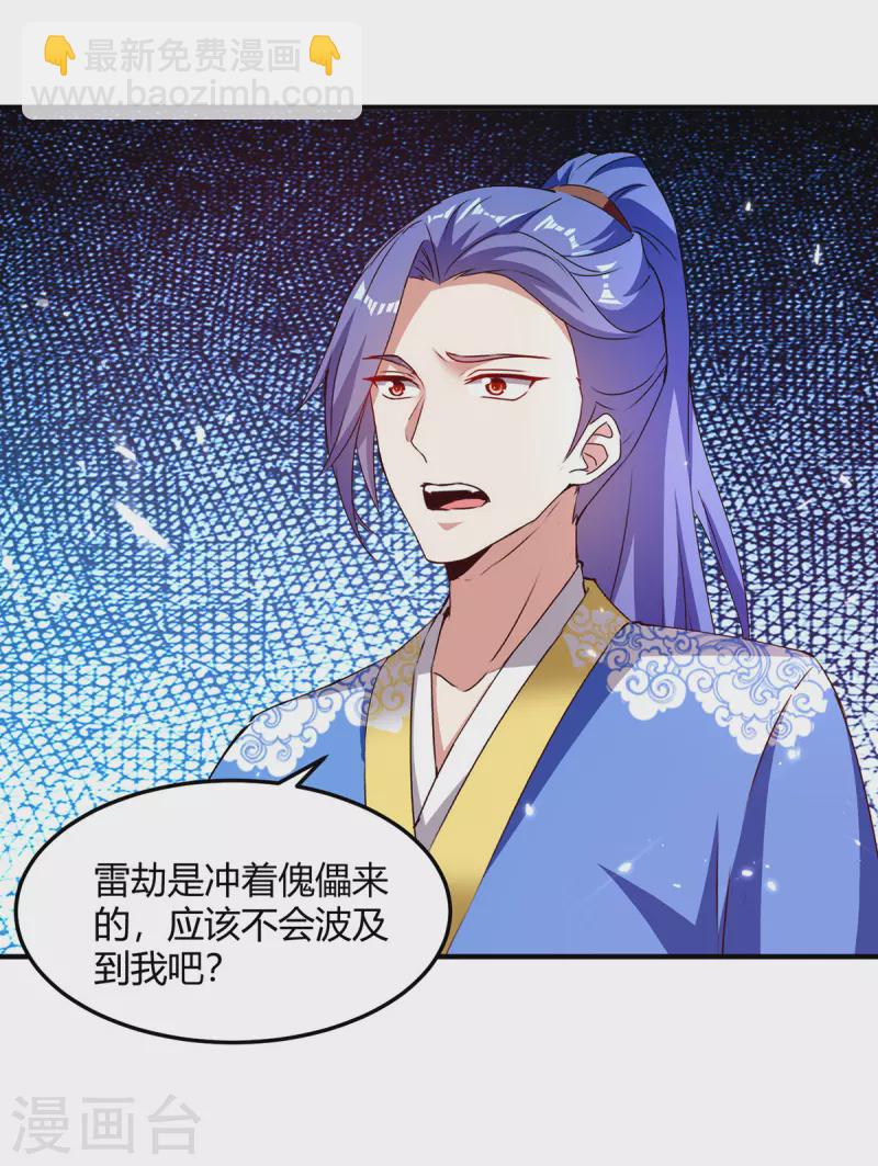 最強升級 - 第328話 神秘前輩 - 4