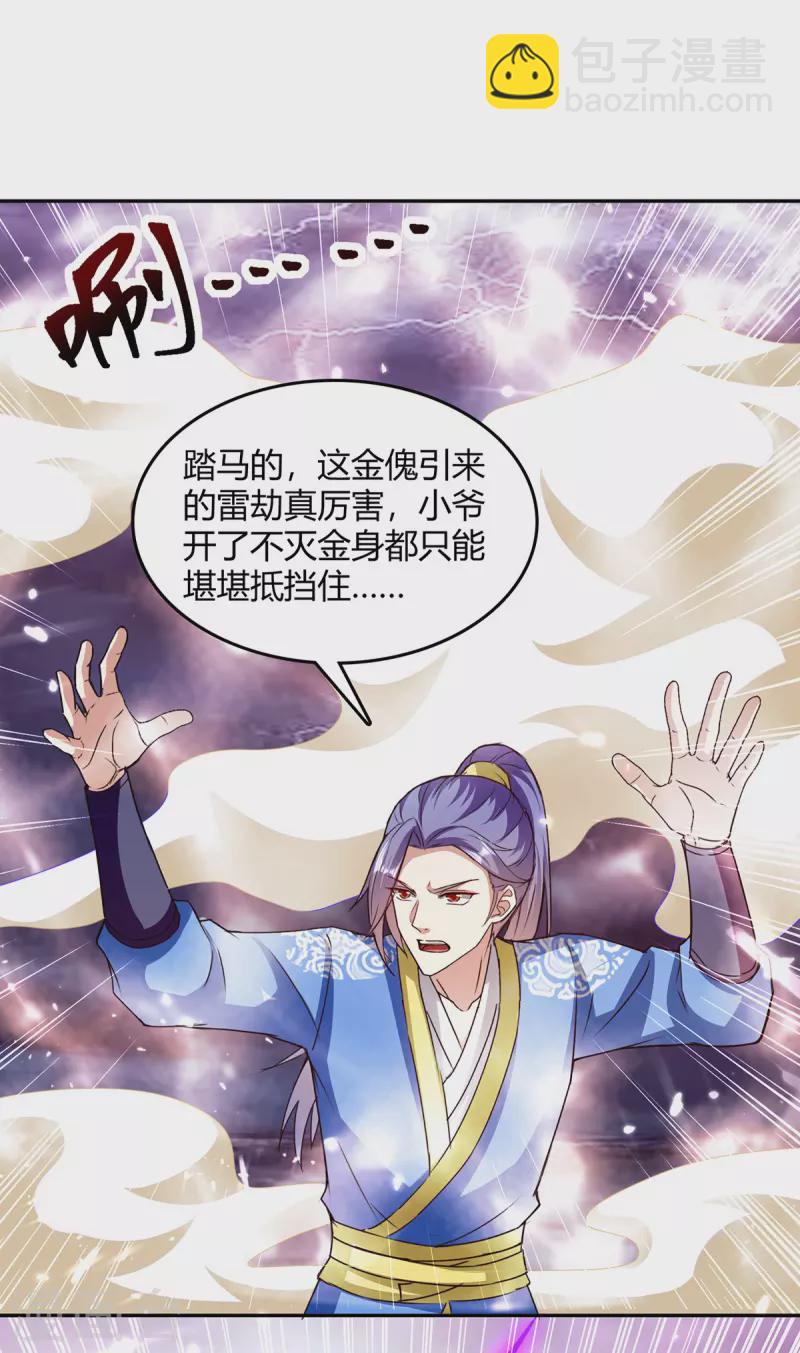 最強升級 - 第328話 神秘前輩 - 2