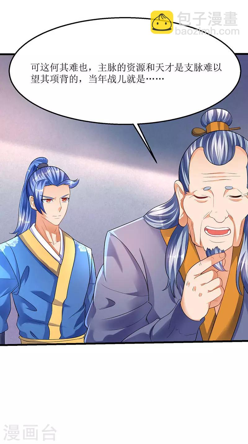 最強升級 - 第34話 迴歸主脈的辦法 - 1