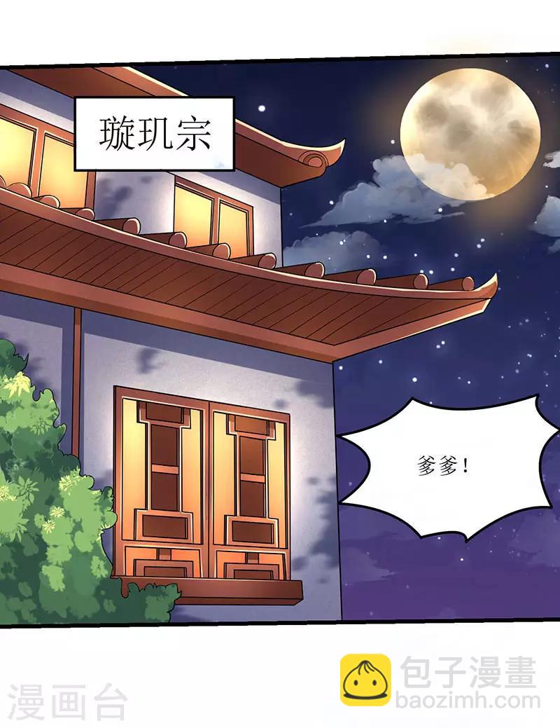 最強升級 - 第34話 迴歸主脈的辦法 - 2