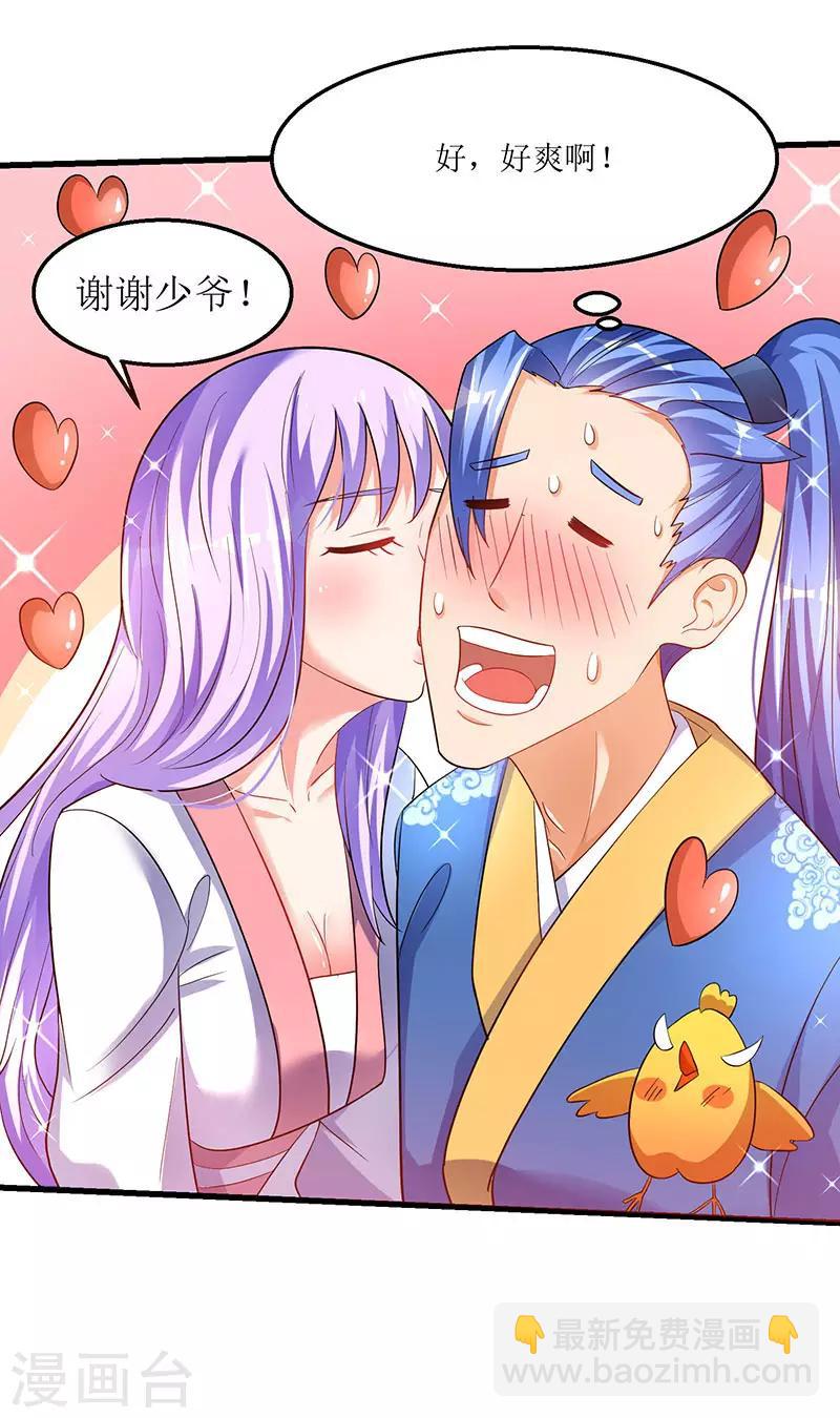 最強升級 - 第34話 迴歸主脈的辦法 - 2