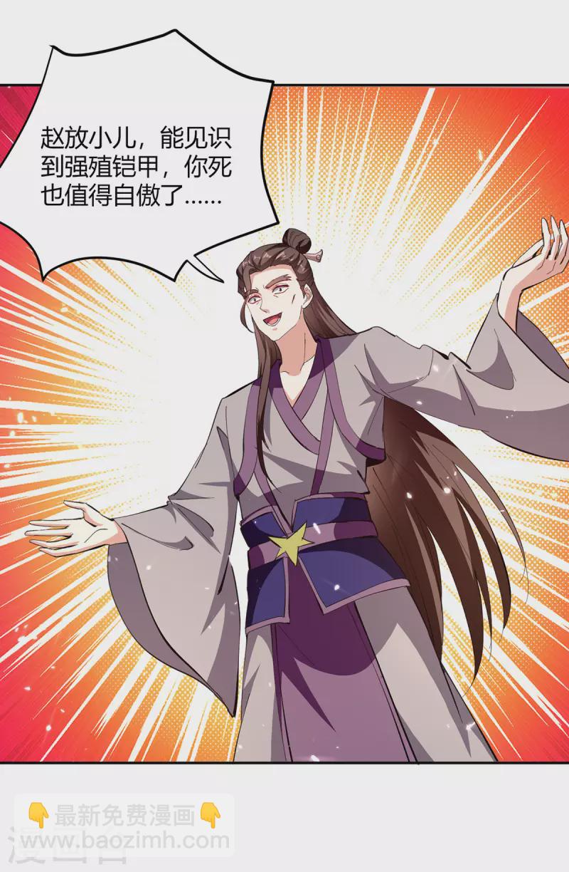 最強升級 - 第332話 不堪一擊 - 4