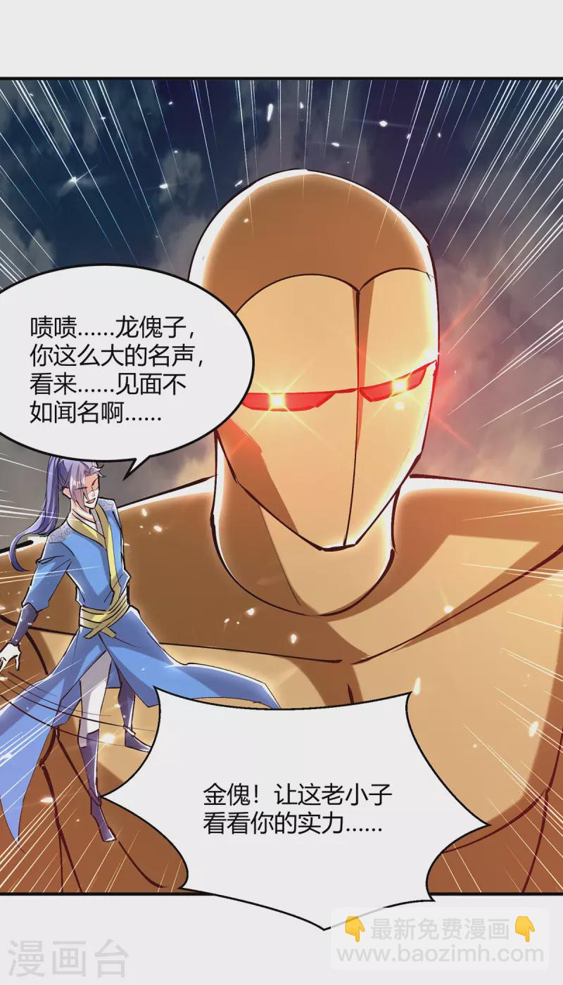 最強升級 - 第332話 不堪一擊 - 5