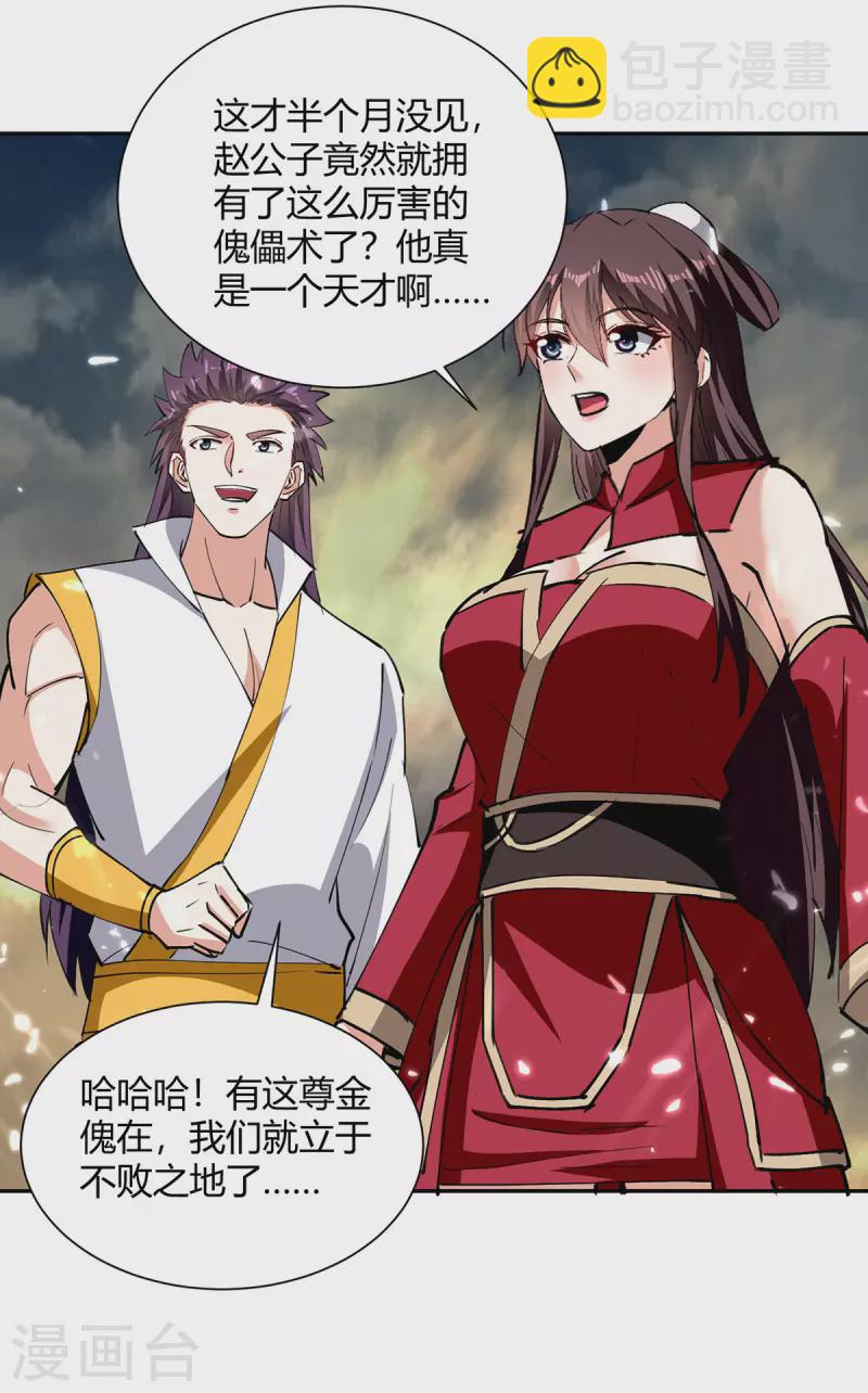 最強升級 - 第332話 不堪一擊 - 5