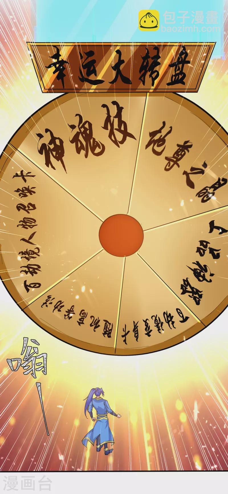 最強升級 - 第338話 幸運大轉盤 - 2