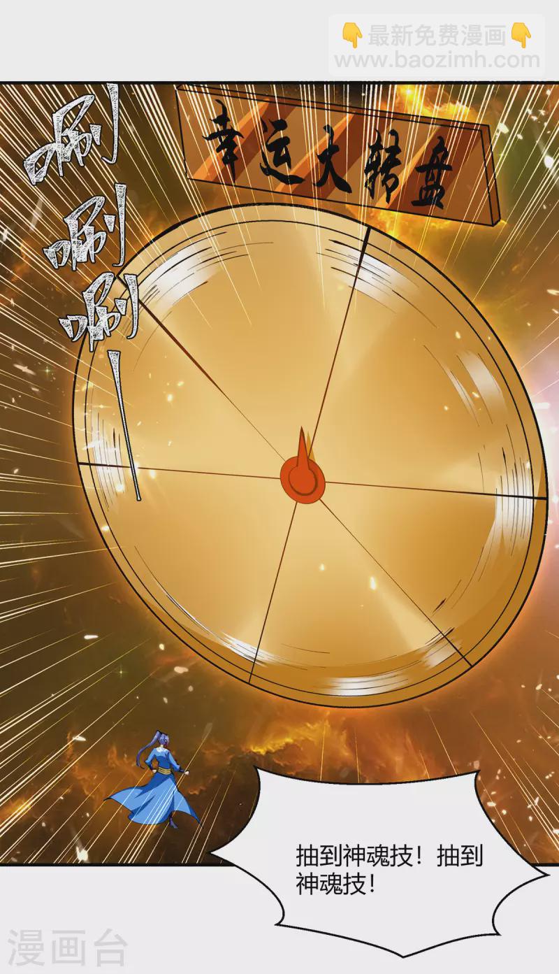 最強升級 - 第338話 幸運大轉盤 - 2