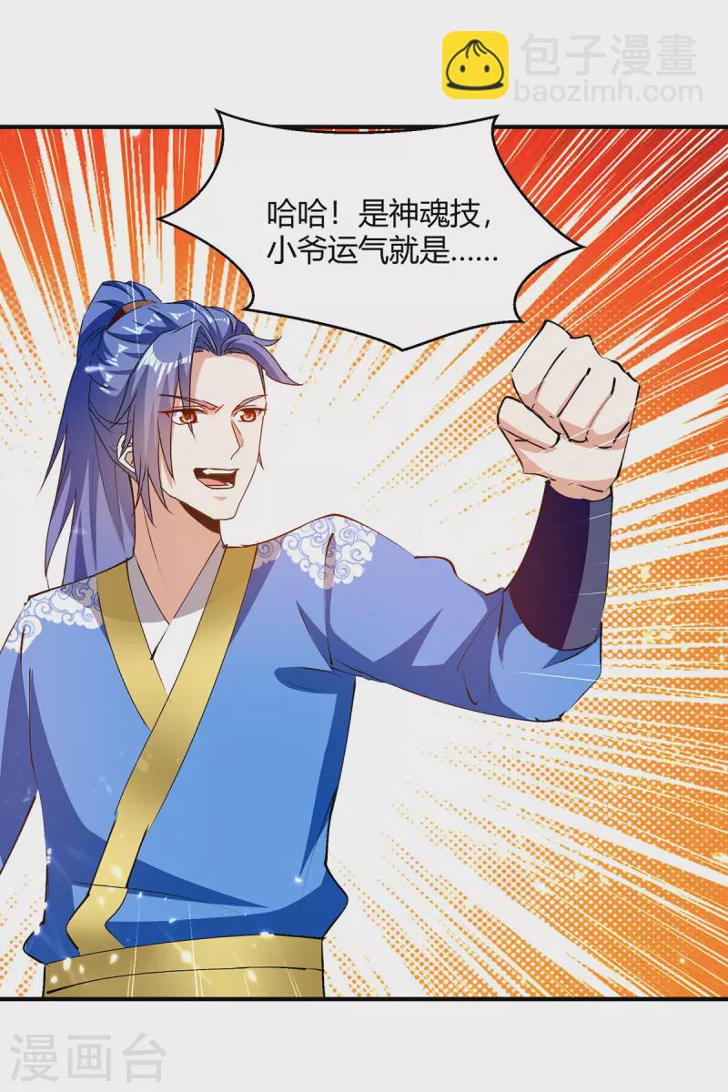 最強升級 - 第338話 幸運大轉盤 - 4