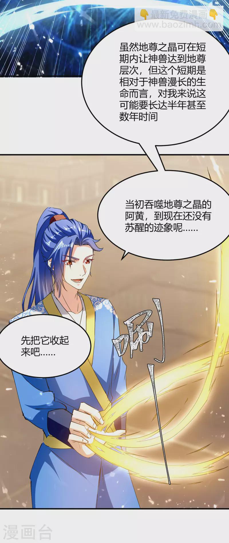 最強升級 - 第338話 幸運大轉盤 - 2