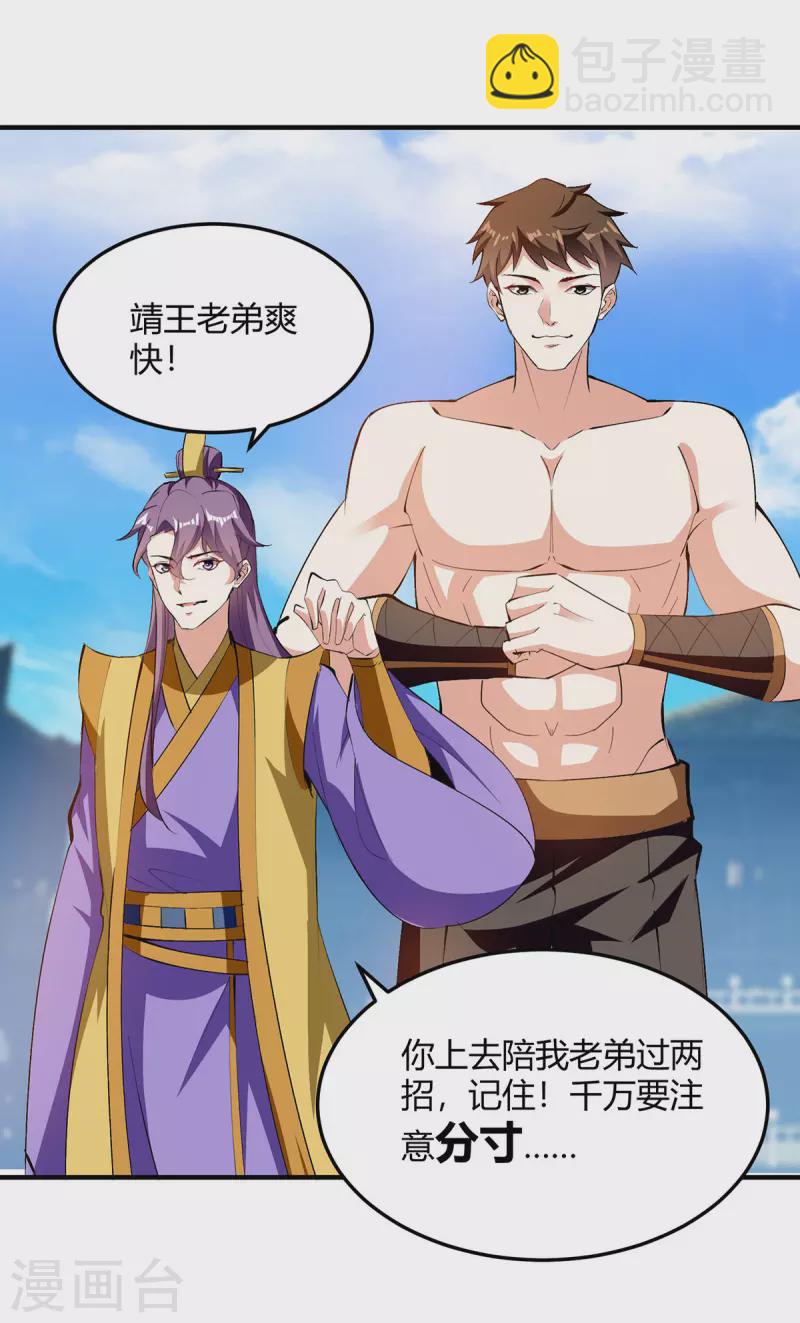 最強升級 - 第342話 靖王之危 - 1