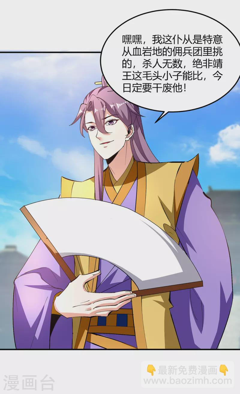 最強升級 - 第342話 靖王之危 - 6