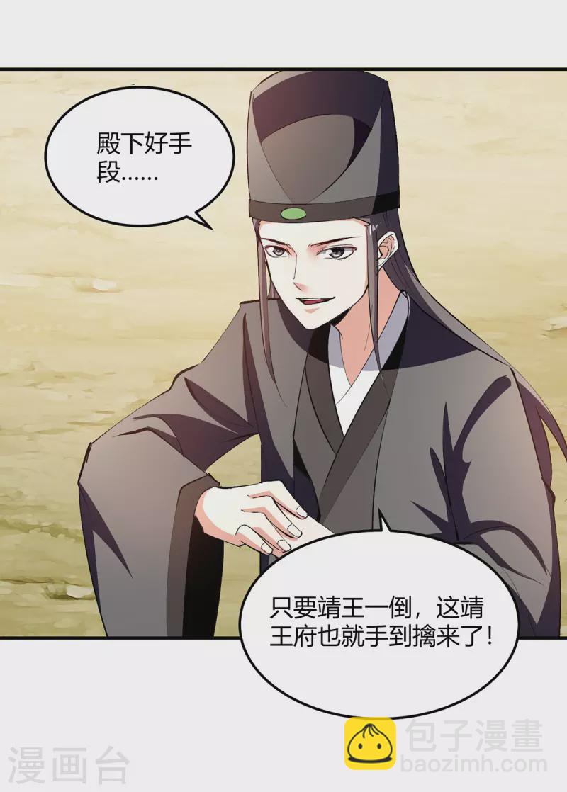 最強升級 - 第342話 靖王之危 - 1