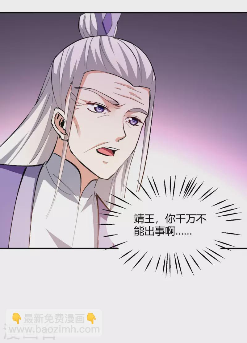 最強升級 - 第342話 靖王之危 - 2