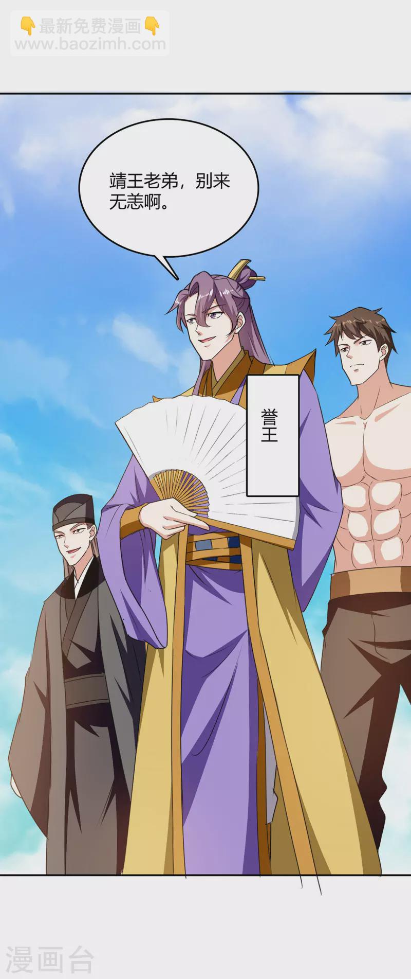 最強升級 - 第342話 靖王之危 - 3