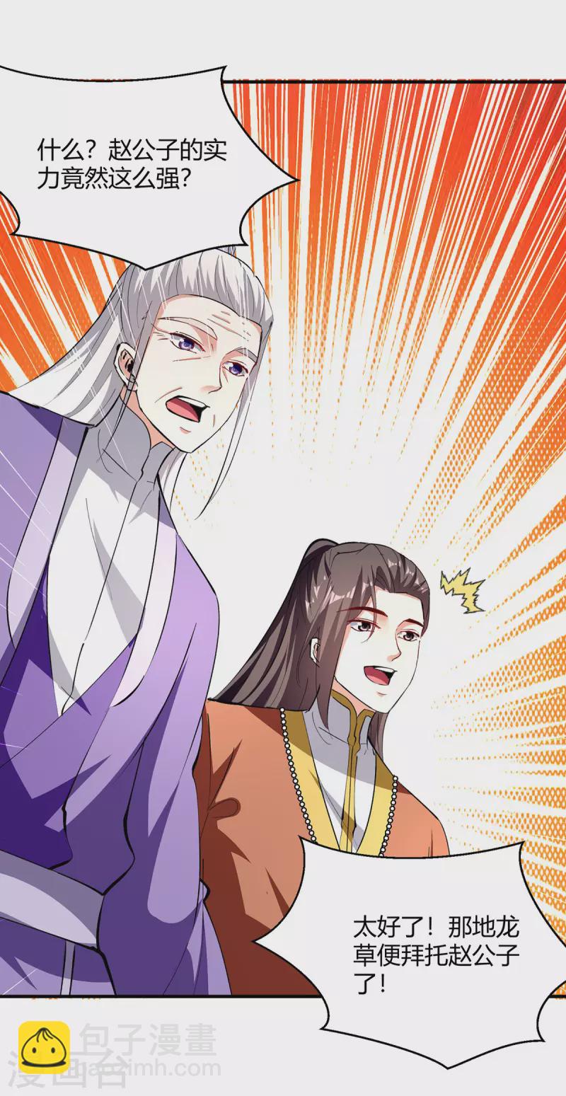 最強升級 - 第344話 死不悔改 - 4