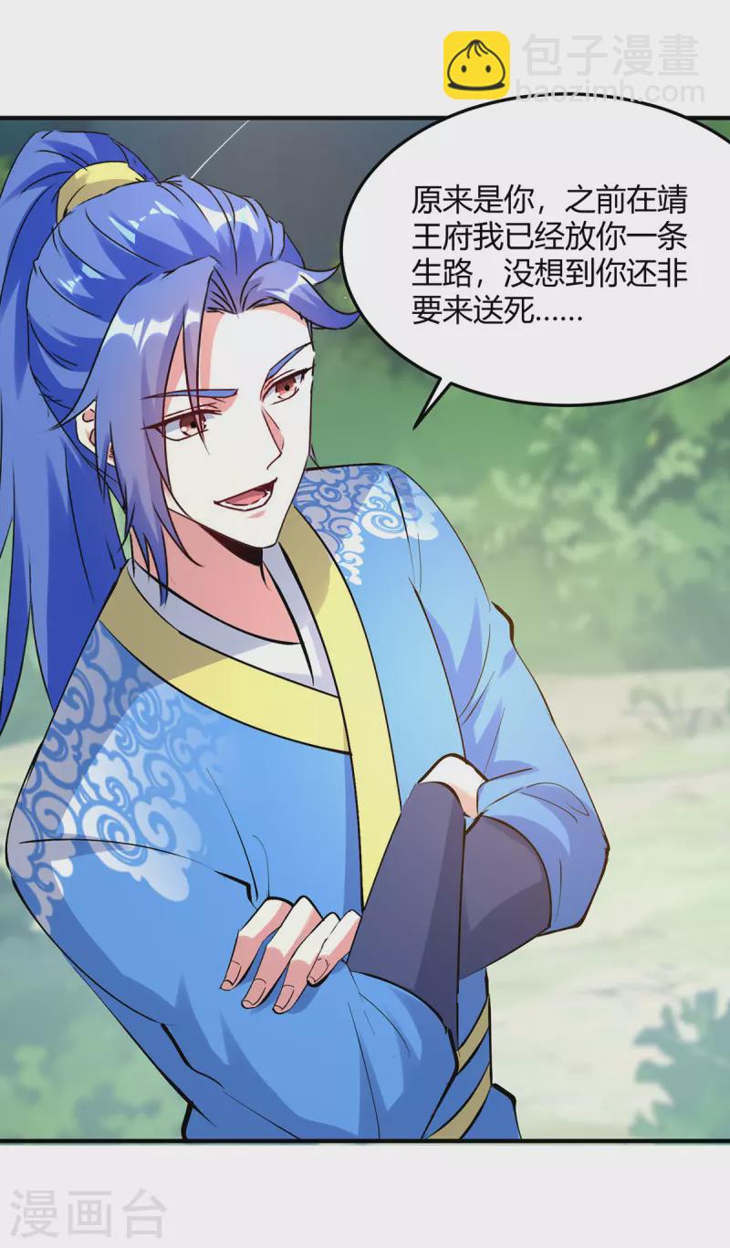 最強升級 - 第344話 死不悔改 - 2