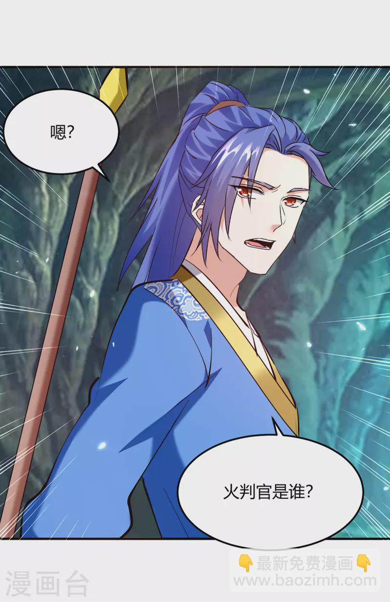 最強升級 - 第348話 火判官 - 4