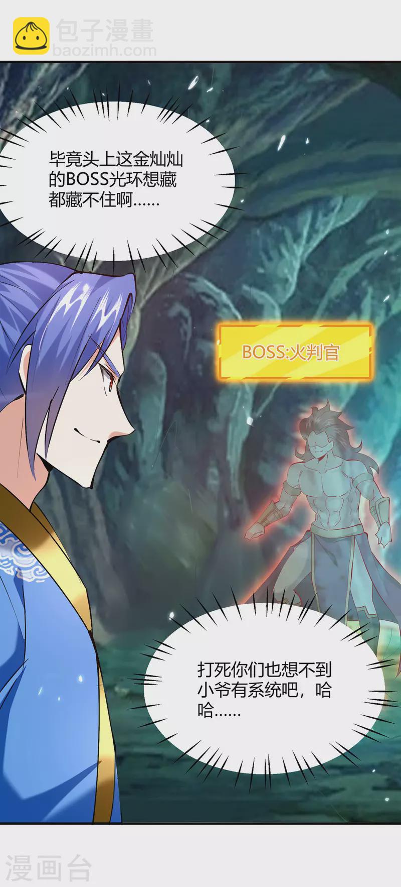 最強升級 - 第348話 火判官 - 3