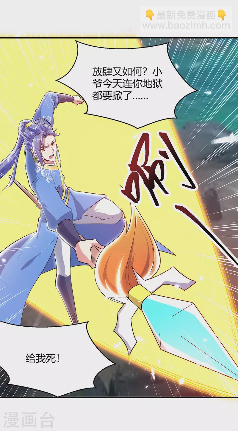 最強升級 - 第348話 火判官 - 2