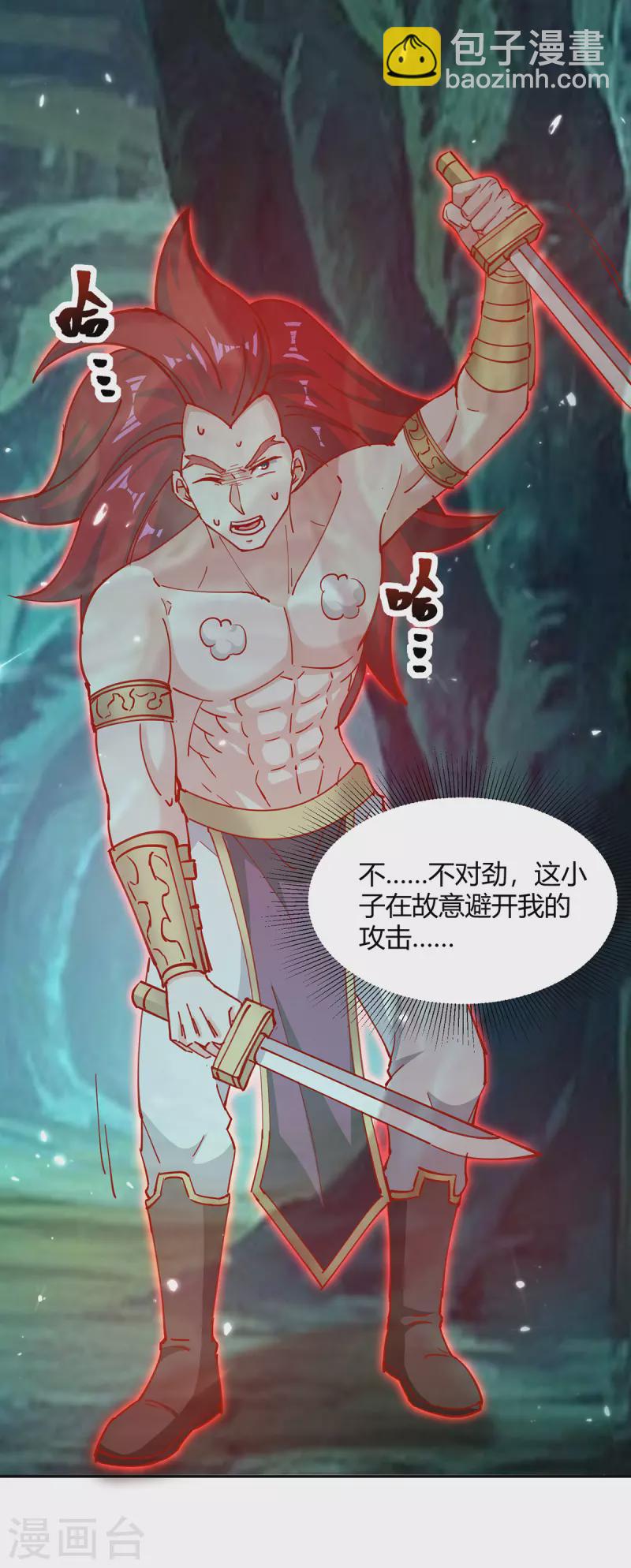 最強升級 - 第348話 火判官 - 1