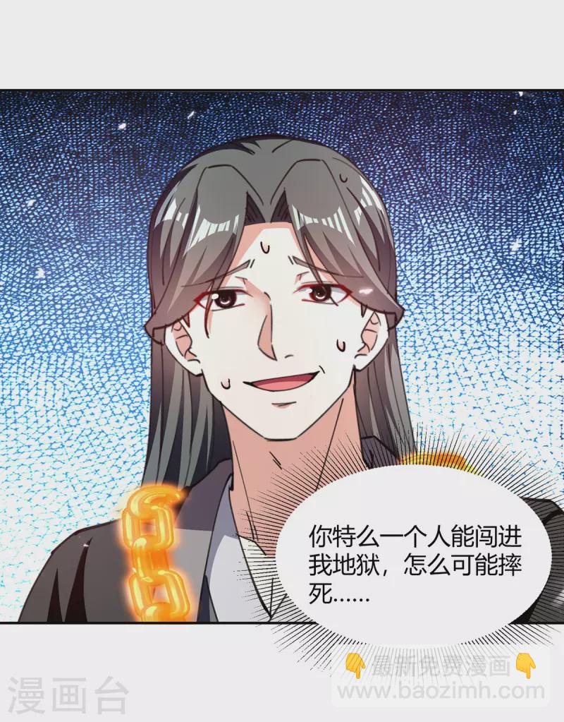 最強升級 - 第348話 火判官 - 3