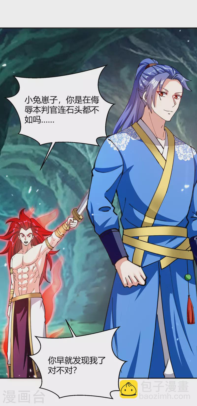 最強升級 - 第348話 火判官 - 4