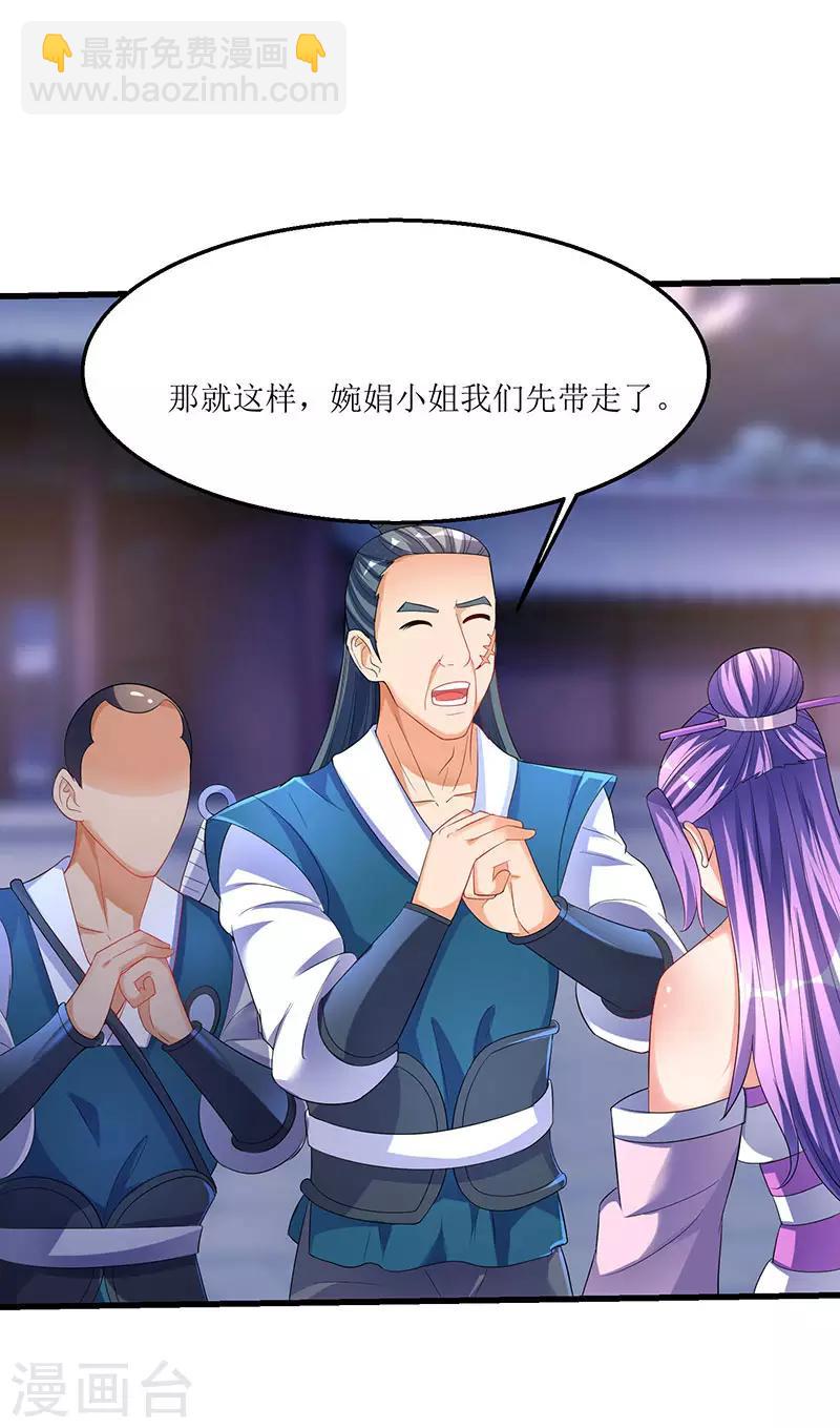 最強升級 - 第36話 被捨棄的一脈 - 3