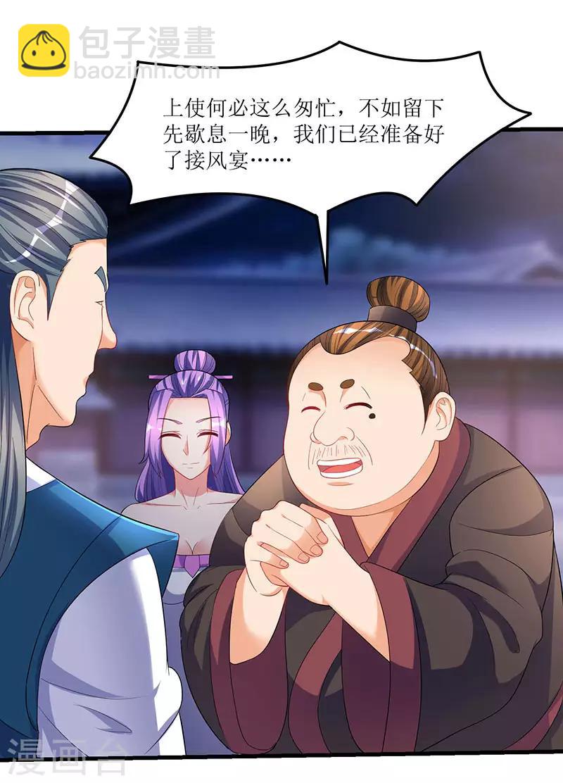 最強升級 - 第36話 被捨棄的一脈 - 4