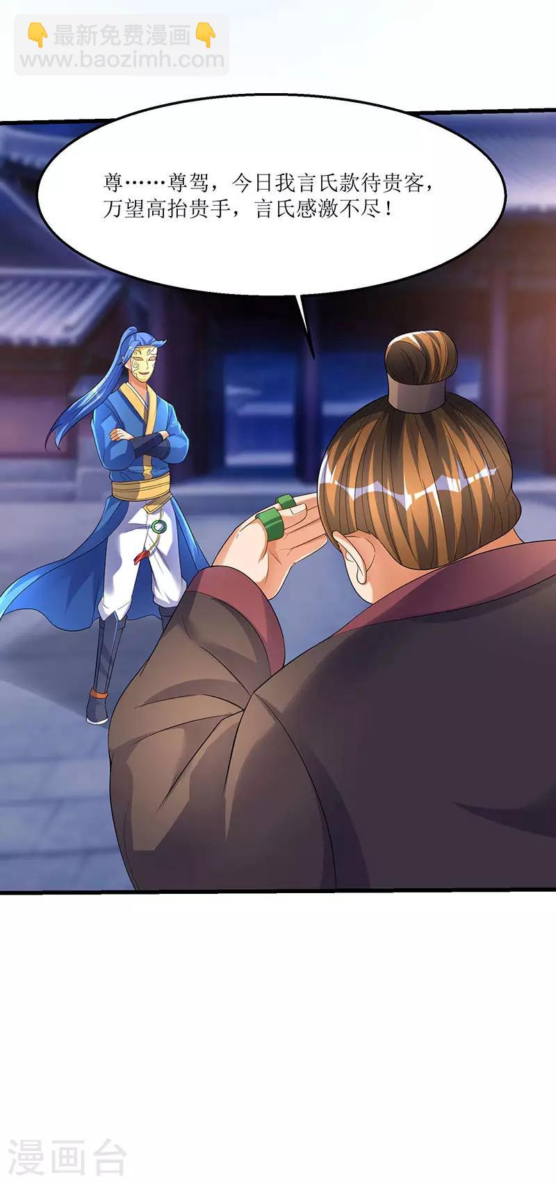 最強升級 - 第36話 被捨棄的一脈 - 4