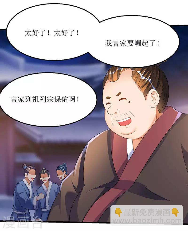 最強升級 - 第36話 被捨棄的一脈 - 4