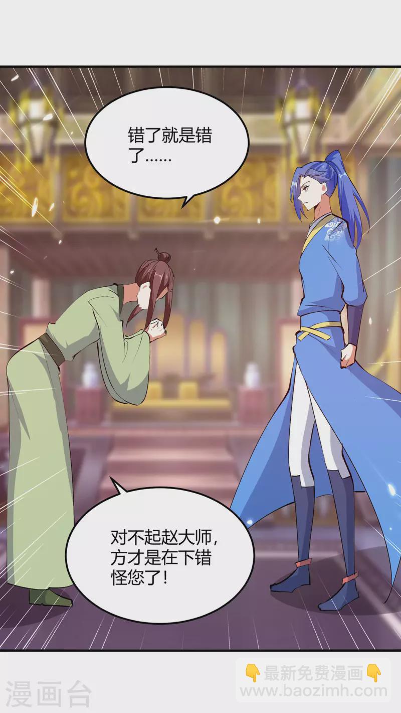 最強升級 - 第352話 獲贈仙寶 - 4