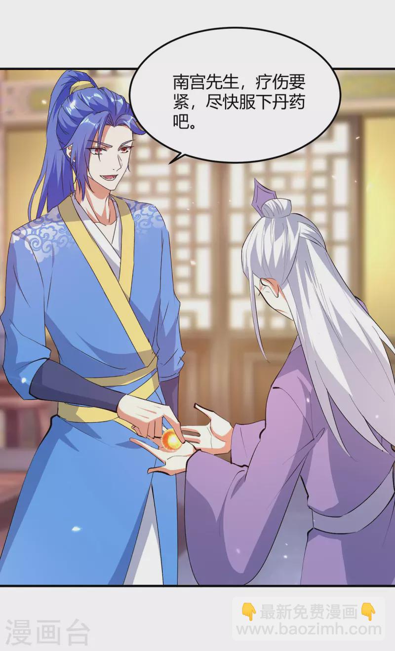 最強升級 - 第352話 獲贈仙寶 - 6