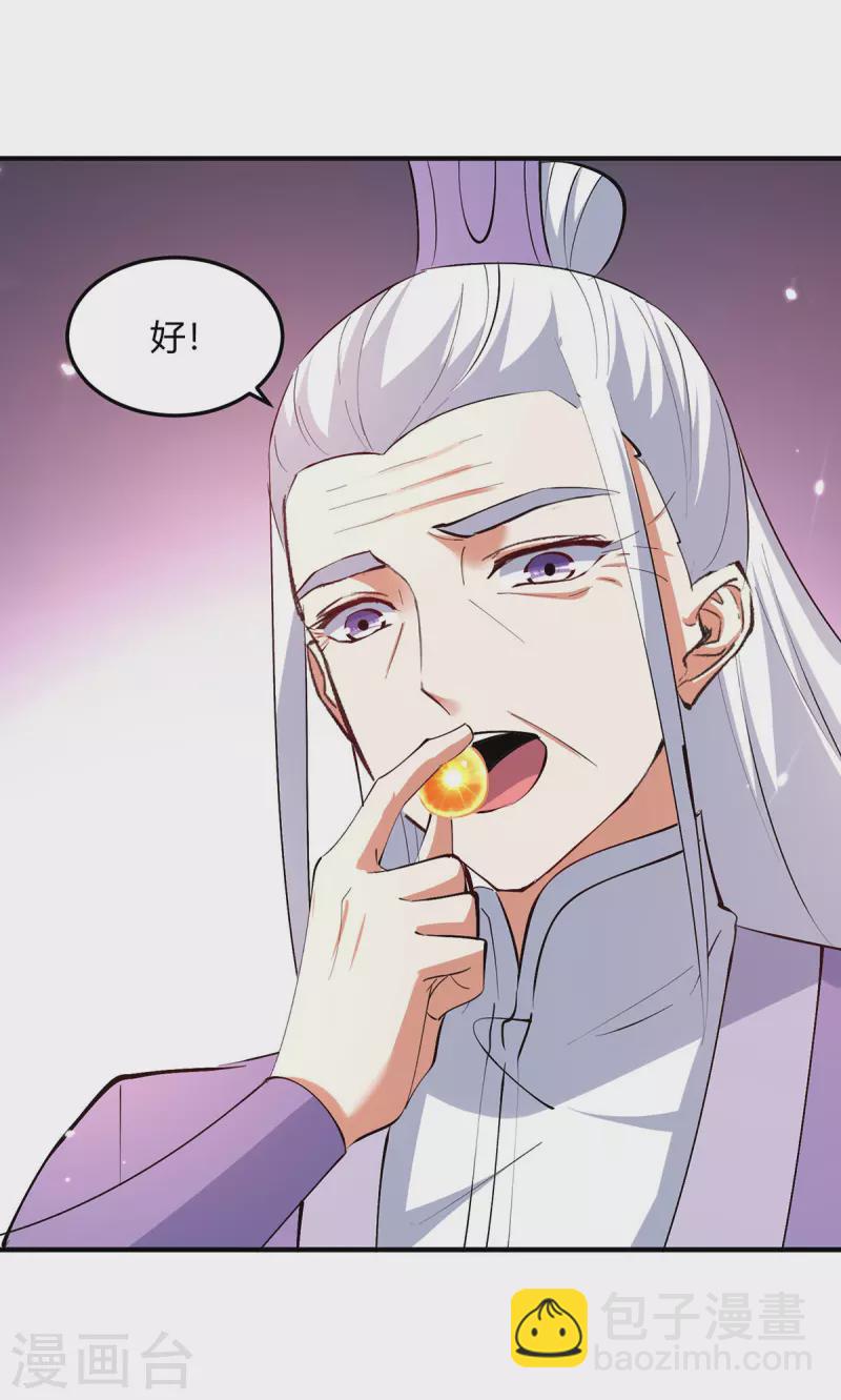 最強升級 - 第352話 獲贈仙寶 - 1