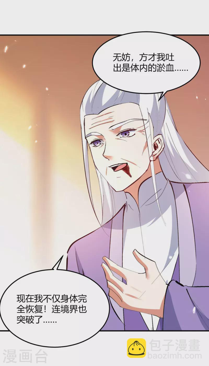 最強升級 - 第352話 獲贈仙寶 - 4