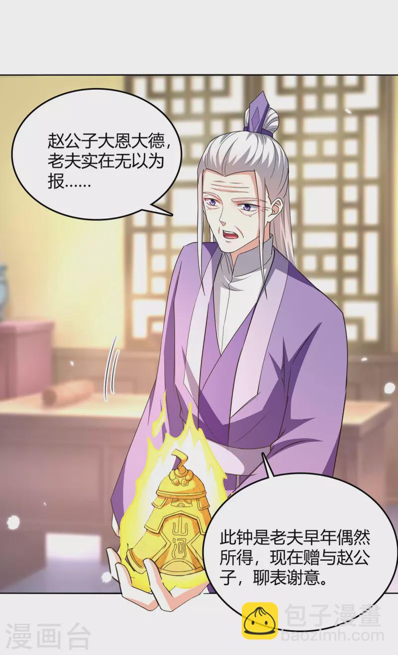 最強升級 - 第352話 獲贈仙寶 - 6