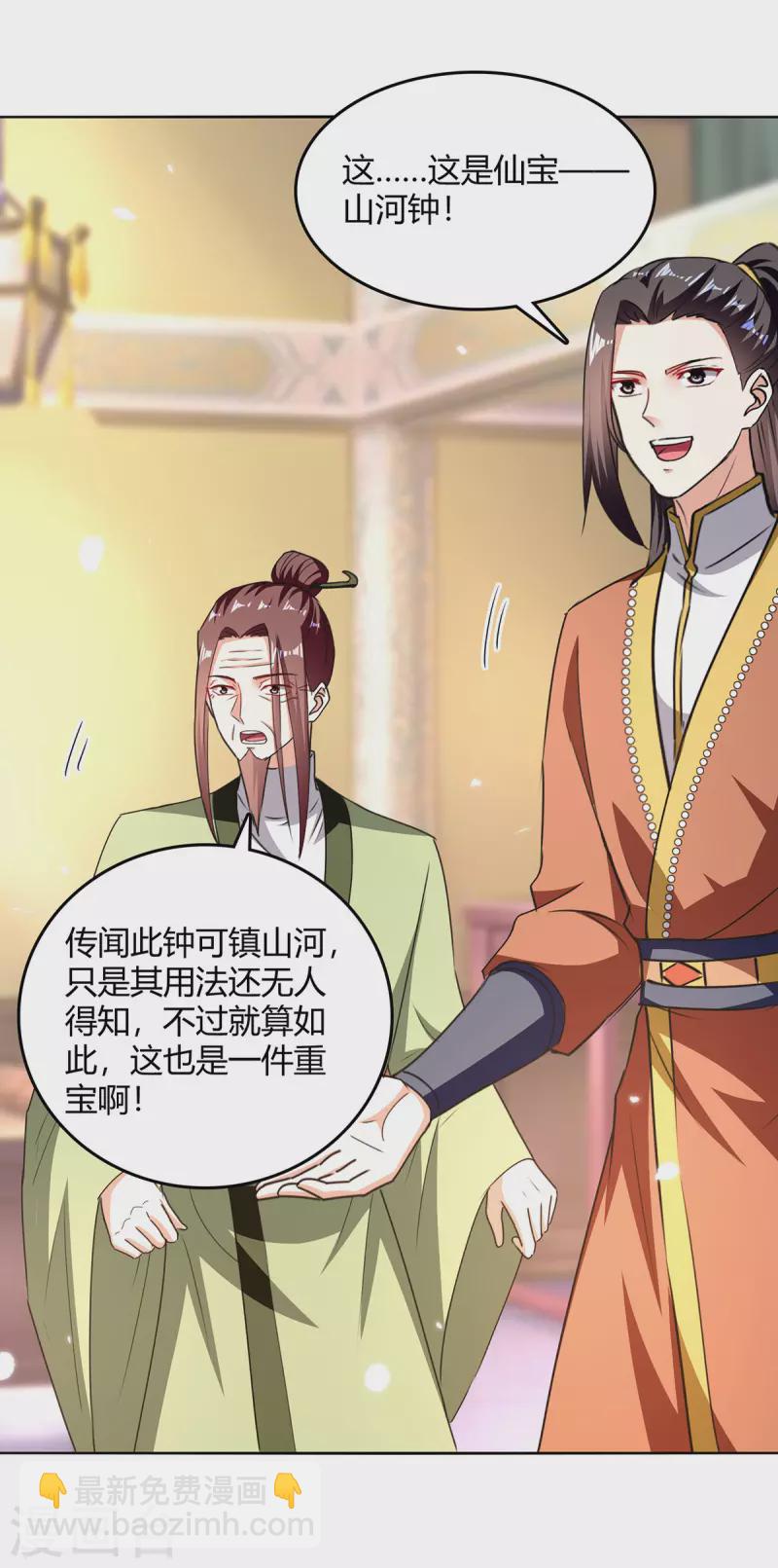 最強升級 - 第352話 獲贈仙寶 - 1