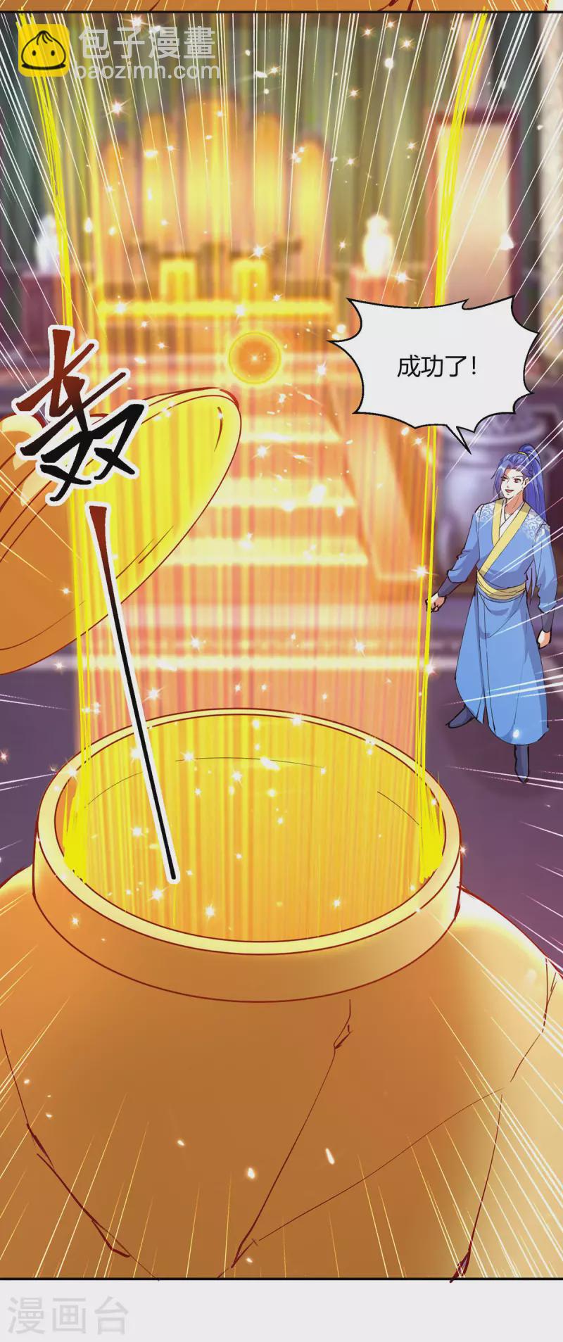 最強升級 - 第352話 獲贈仙寶 - 2