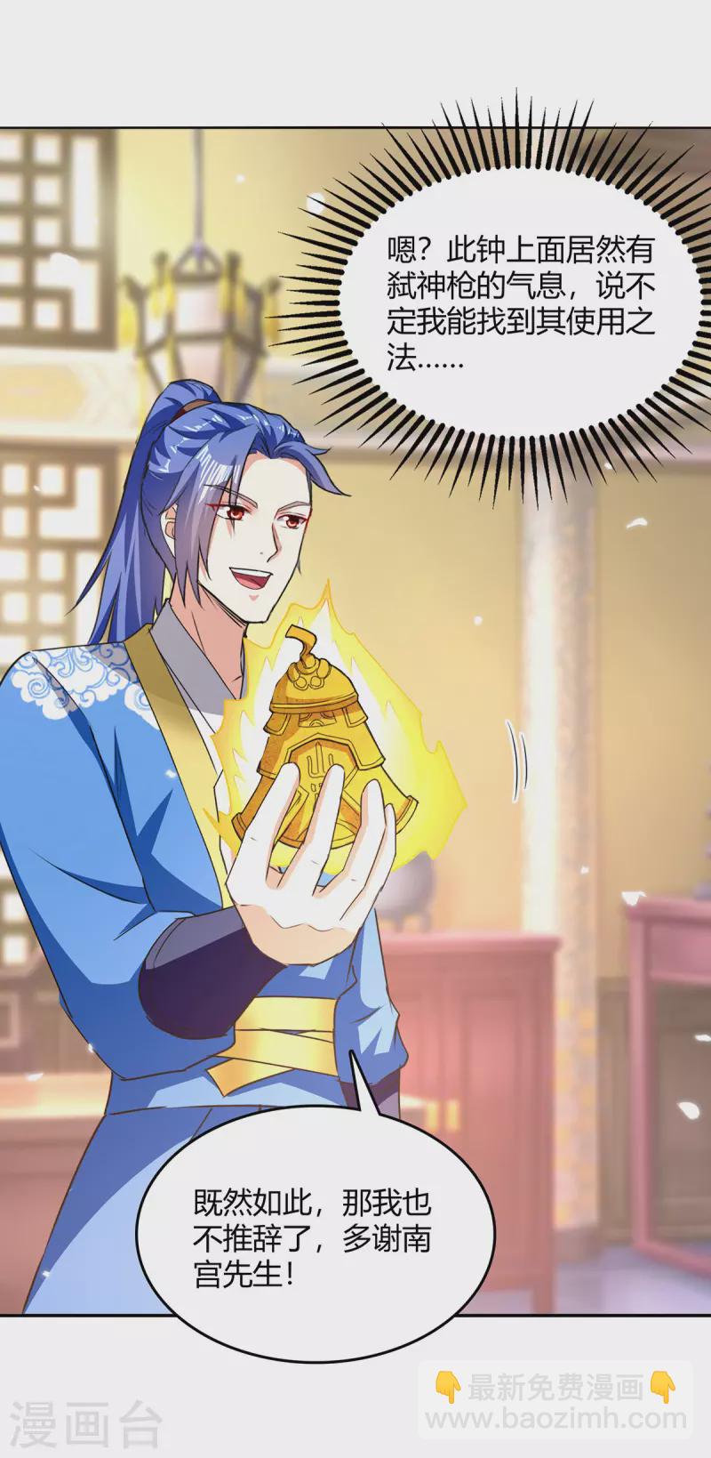 最強升級 - 第352話 獲贈仙寶 - 2